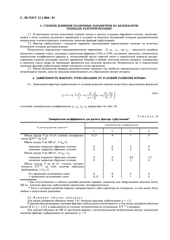  12.1.004-91