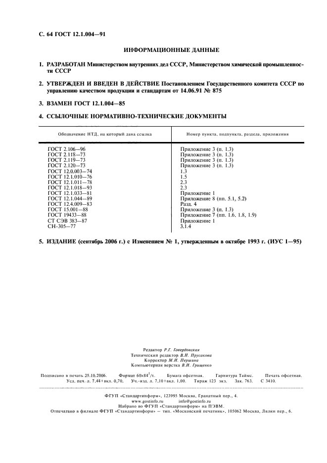  12.1.004-91