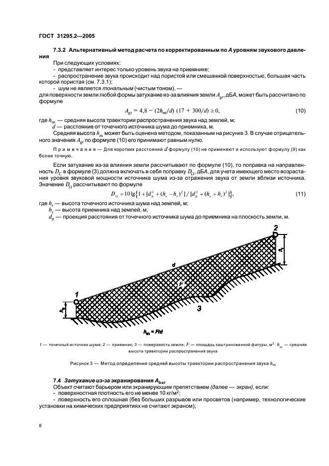  31295.2-2005