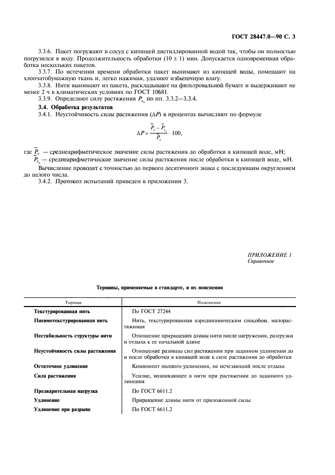  28447.0-90