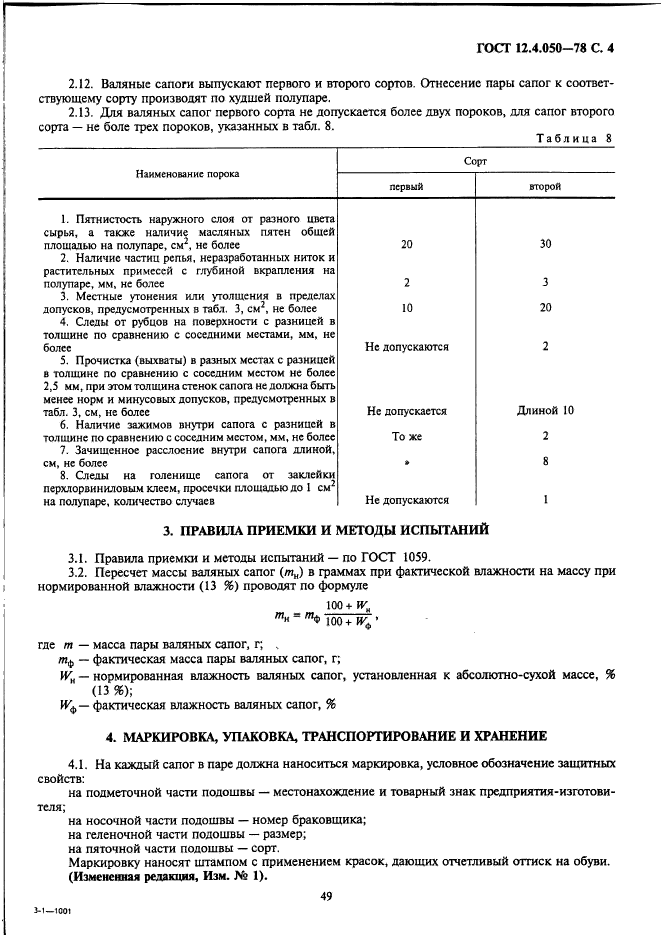  12.4.050-78