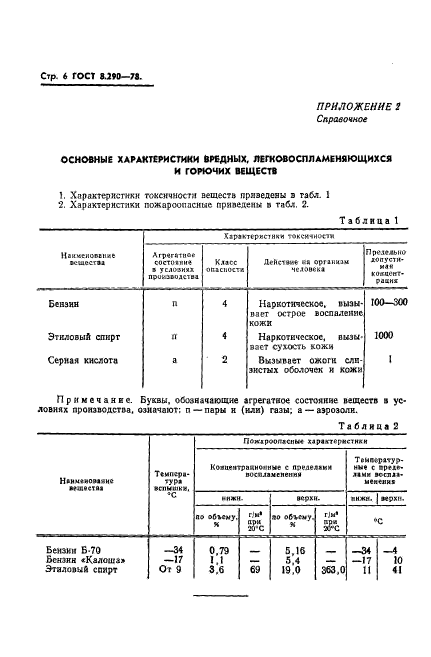  8.290-78