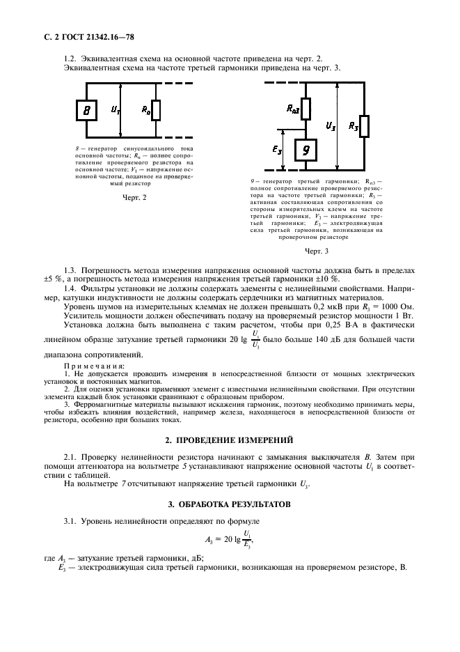  21342.16-78