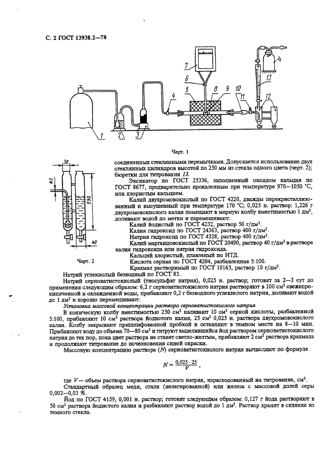  13938.2-78