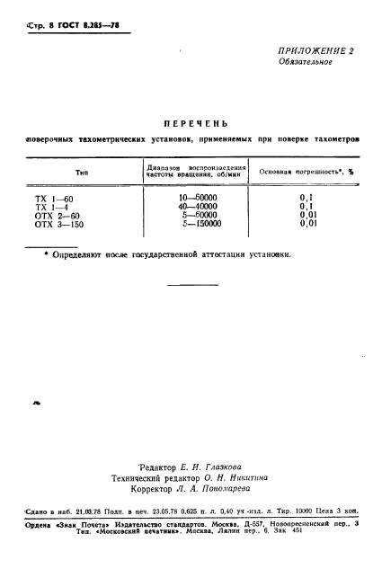  8.285-78