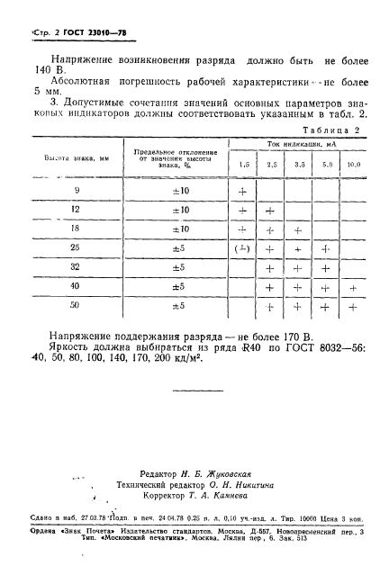  23010-78