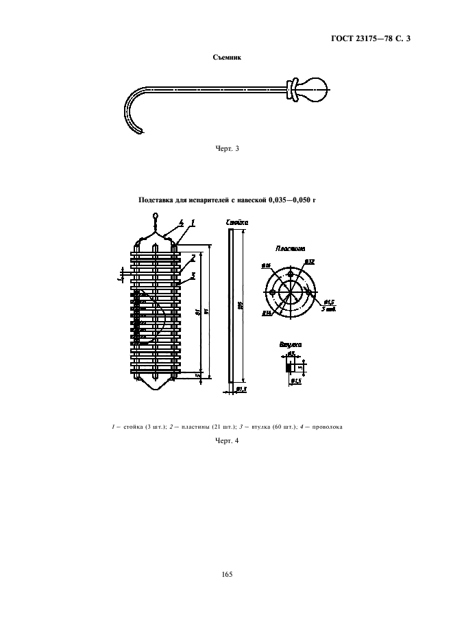  23175-78