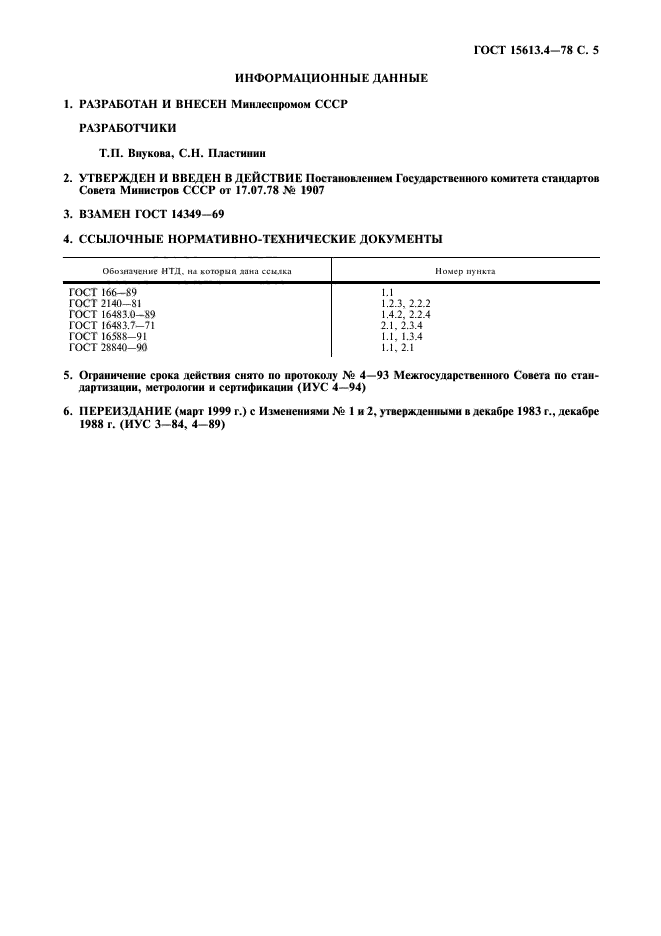  15613.4-78