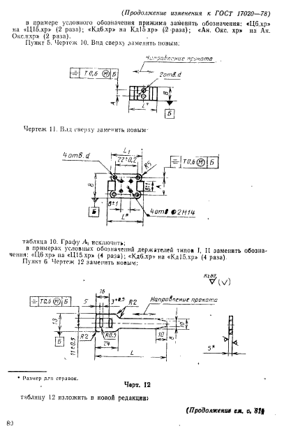  17020-78