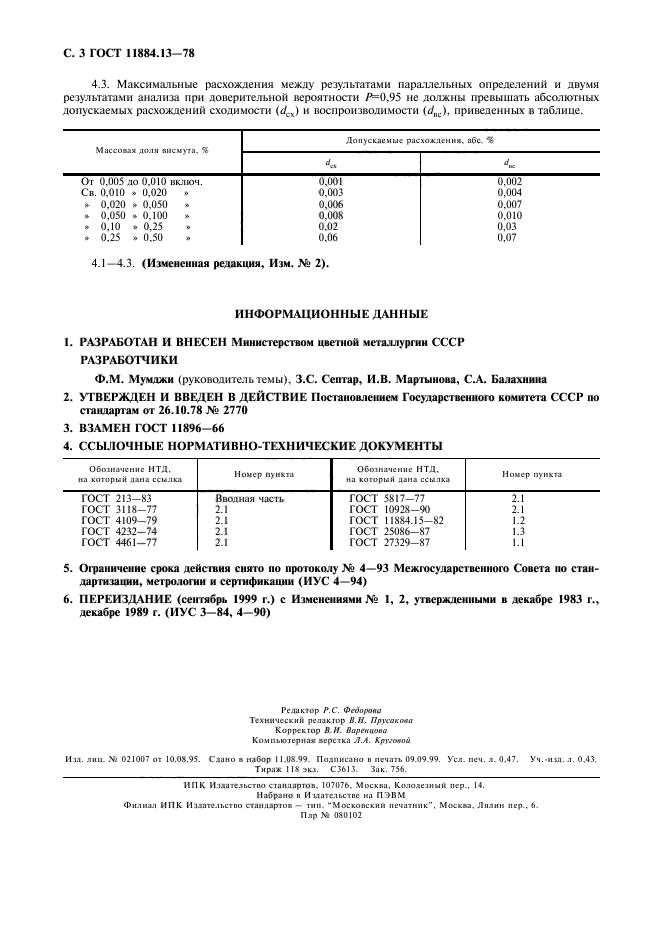  11884.13-78