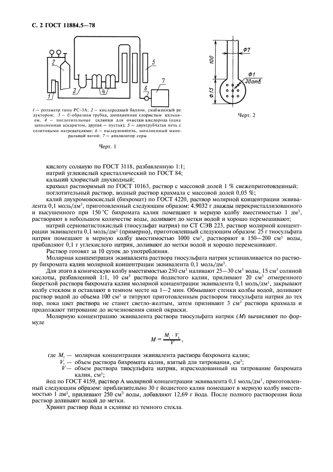  11884.5-78