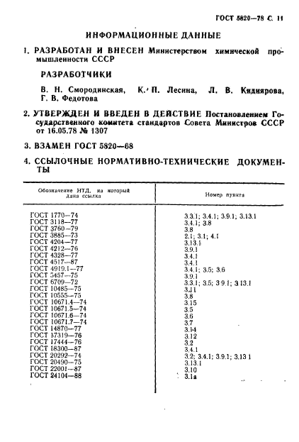  5820-78