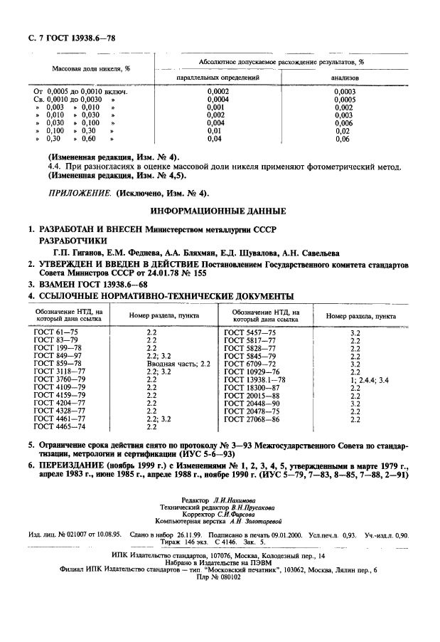  13938.6-78