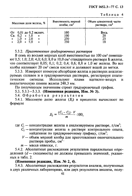  1652.3-77