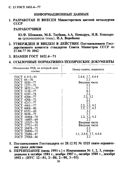  1652.4-77