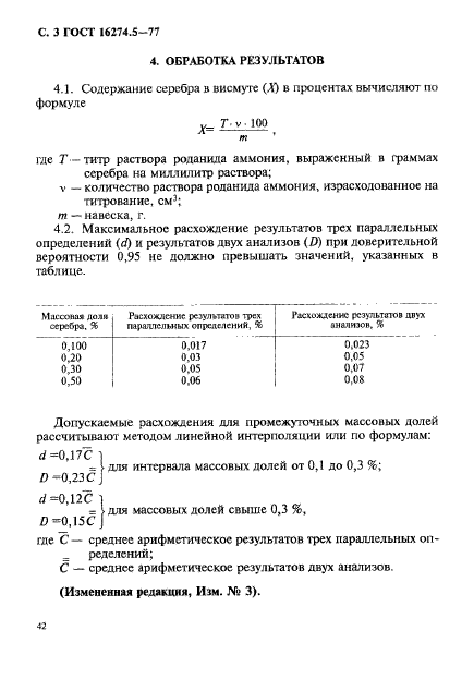  16274.5-77