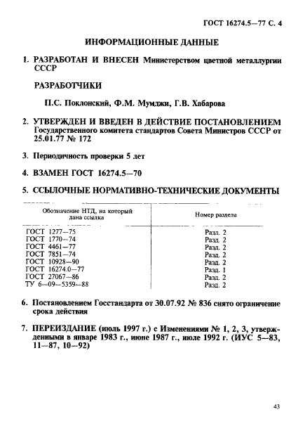  16274.5-77