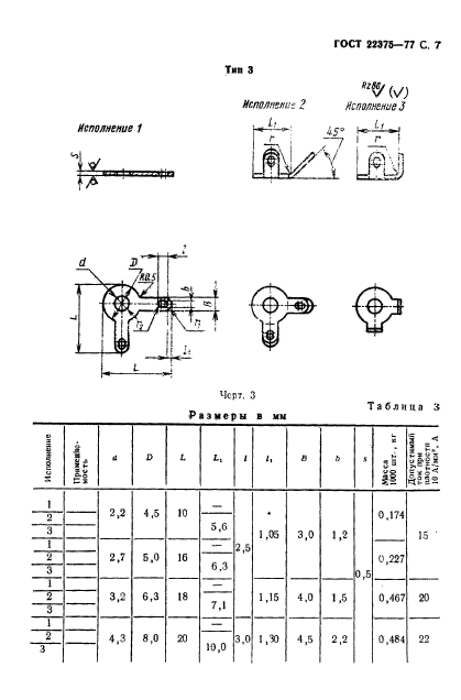  22375-77