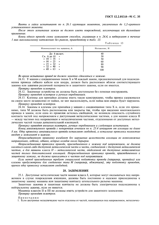  12.2.013.0-91