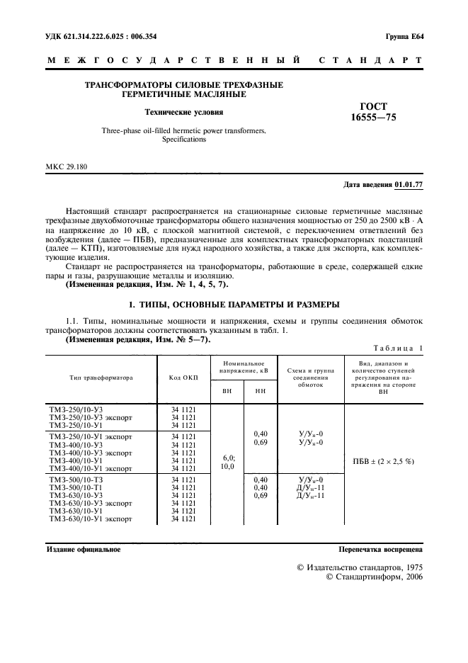  16555-75