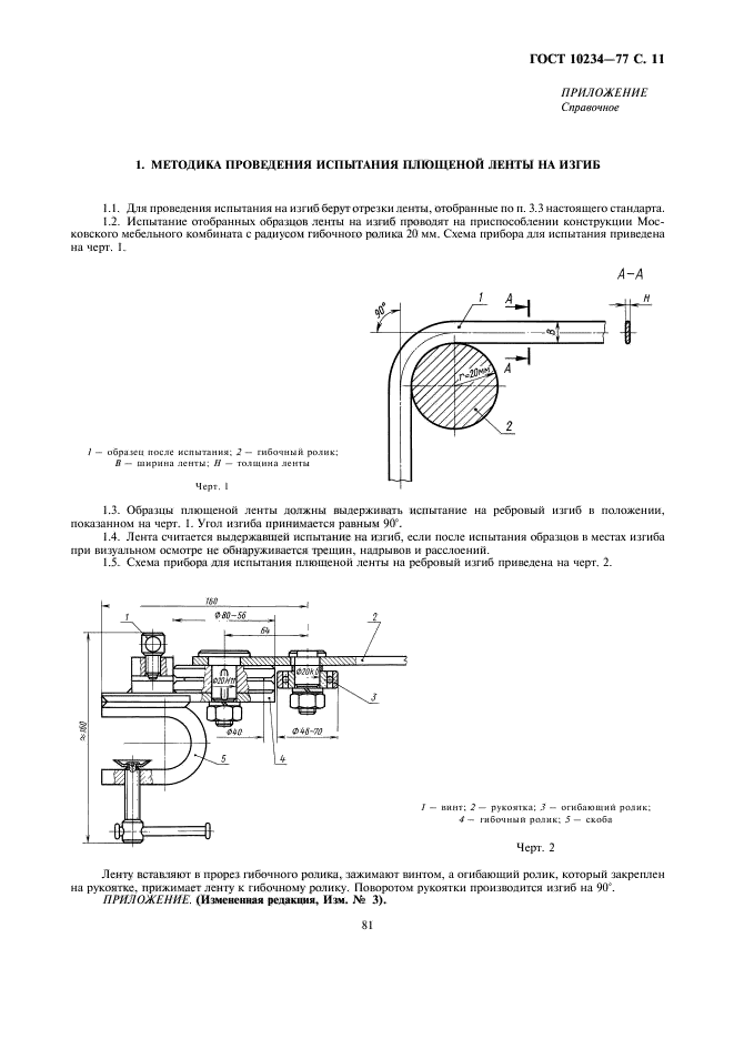  10234-77