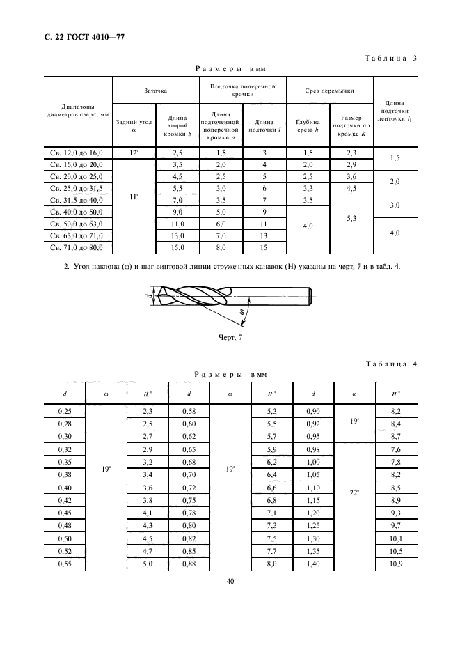  4010-77