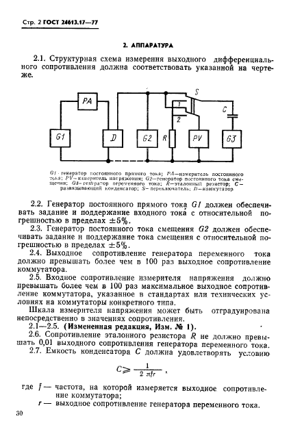  24613.17-77