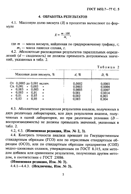  1652.7-77