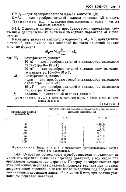  8.243-77