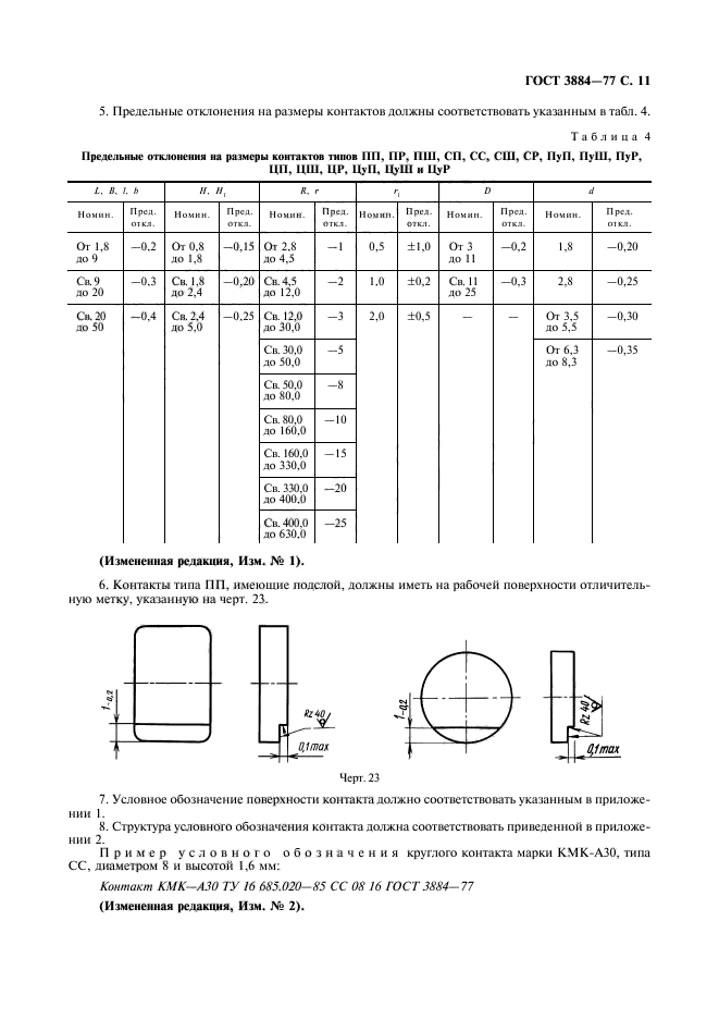  3884-77