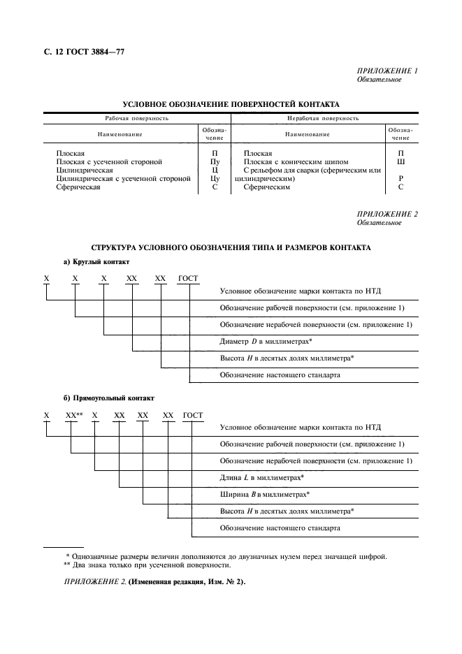  3884-77