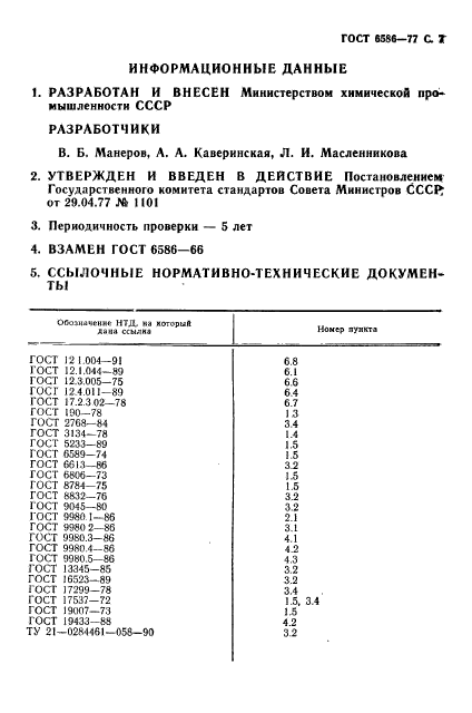  6586-77