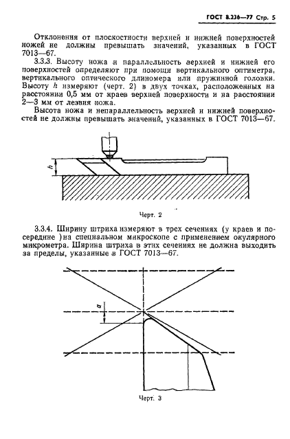  8.236-77