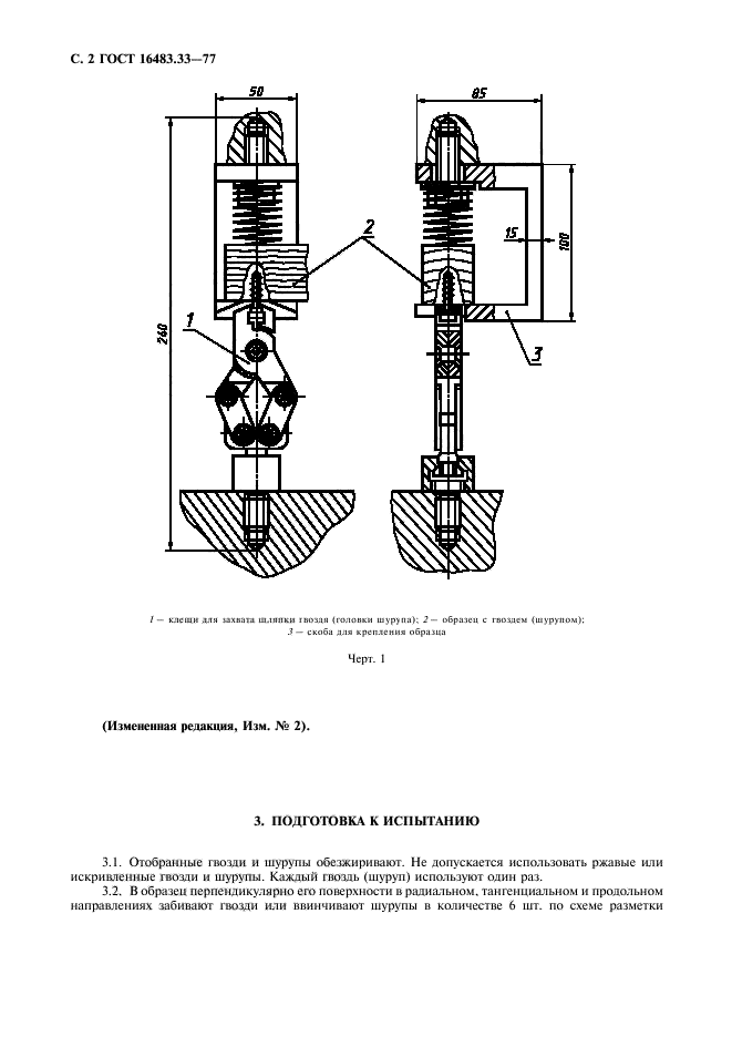  16483.33-77