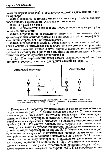  8.206-76