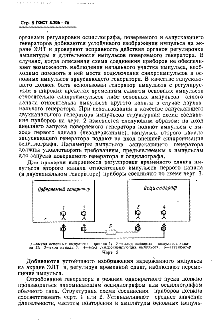  8.206-76