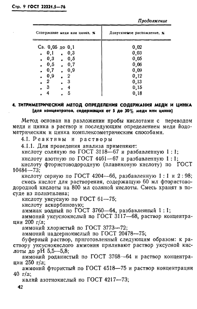  22221.5-76