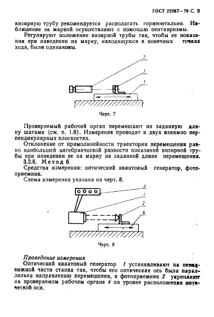  22267-76