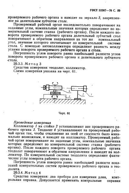  22267-76