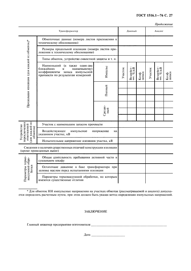  1516.1-76