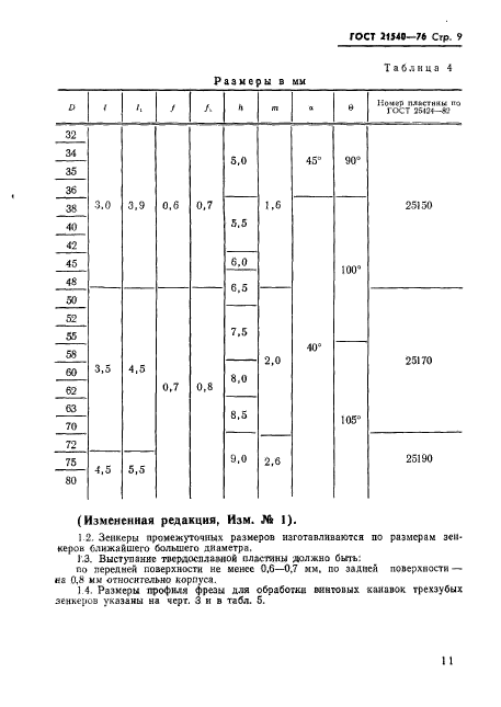  21540-76