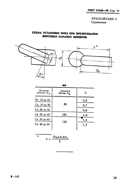  21540-76