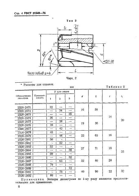  21540-76