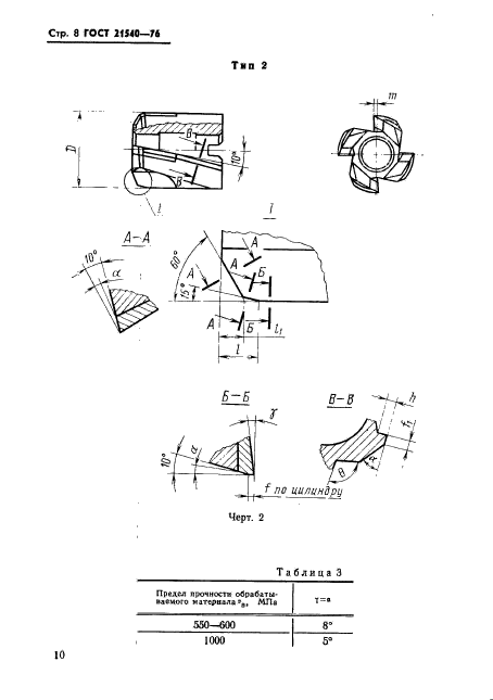  21540-76