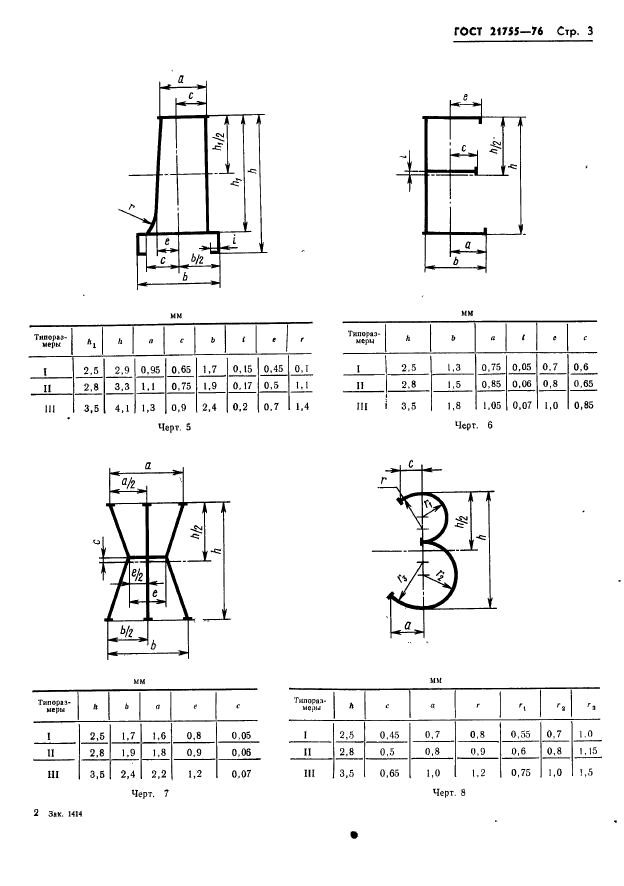  21755-76