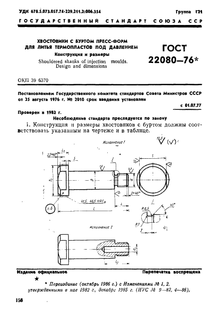  22080-76