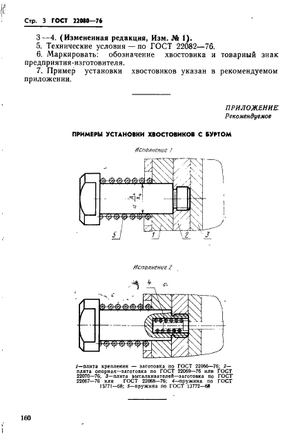  22080-76