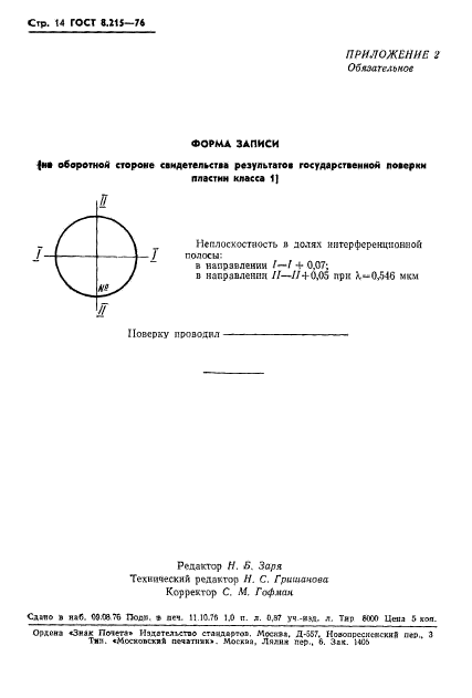  8.215-76