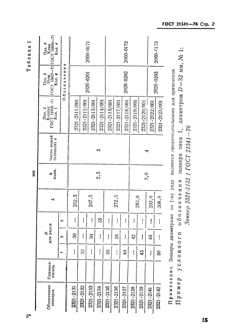  21541-76