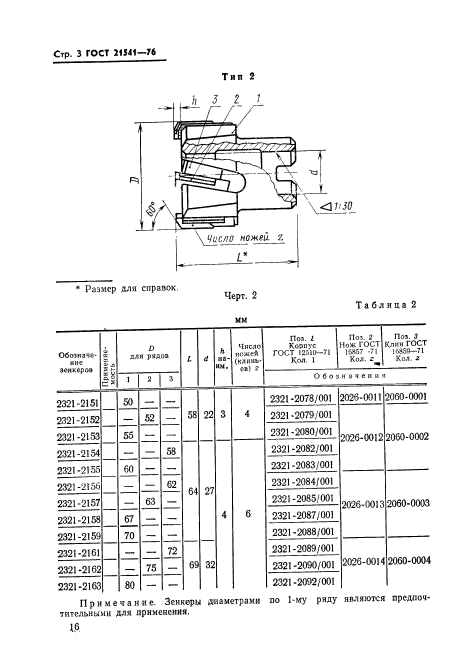  21541-76